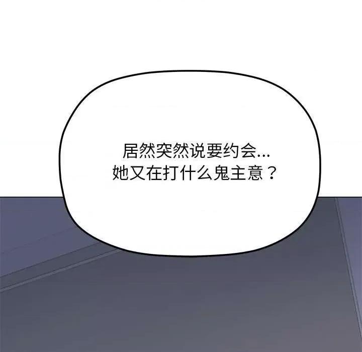缺德邻居难相处 缺德邻居难相处-缺德邻居难相处 第21话 第201页
