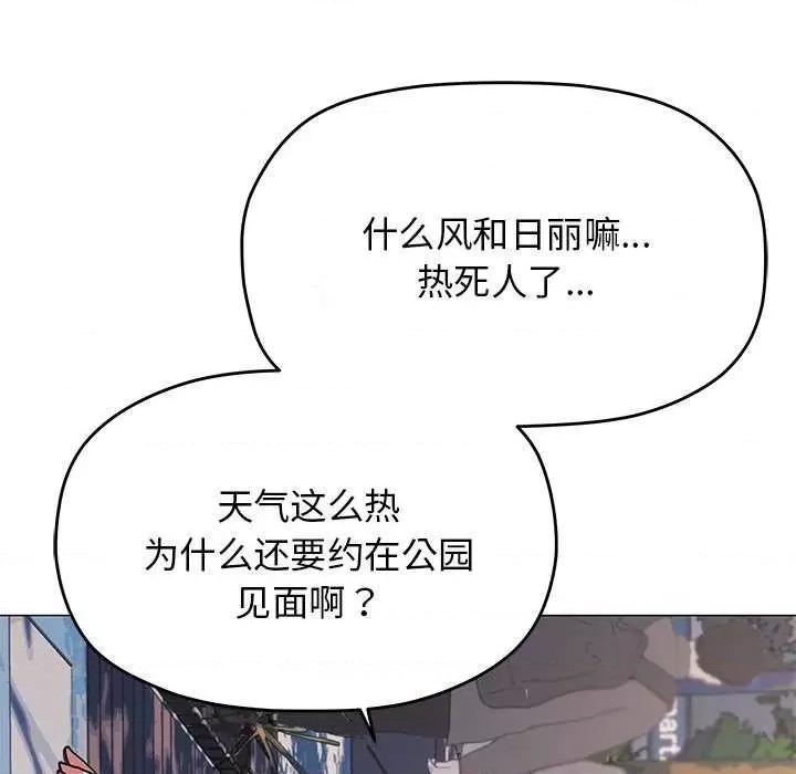 缺德邻居难相处 缺德邻居难相处-缺德邻居难相处 第21话 第217页