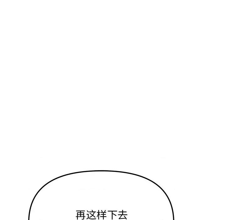 缺德邻居难相处 缺德邻居难相处-缺德邻居难相处 第22话 第71页