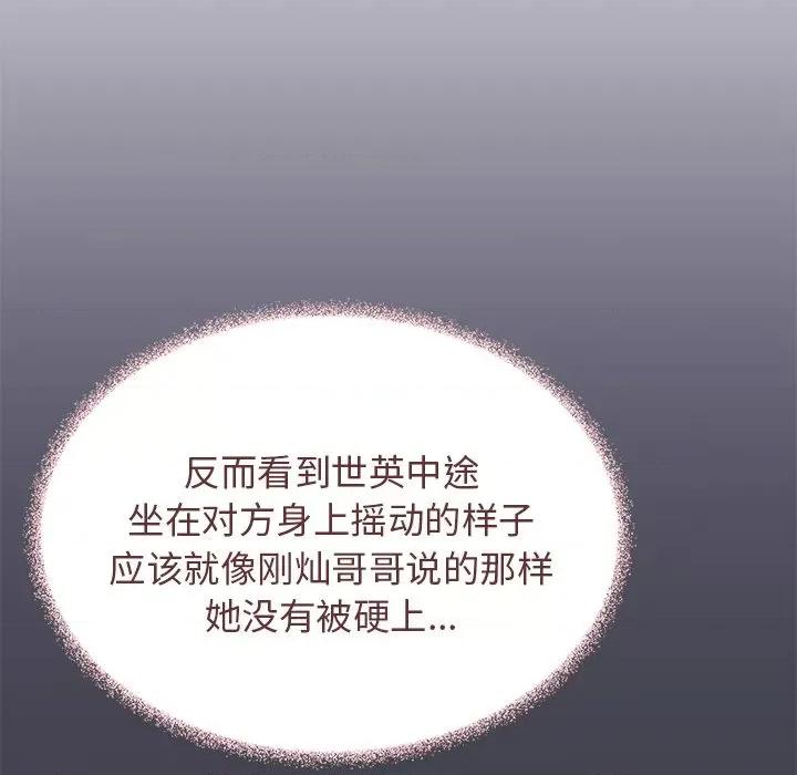 缺德邻居难相处 缺德邻居难相处-缺德邻居难相处 第22话 第83页