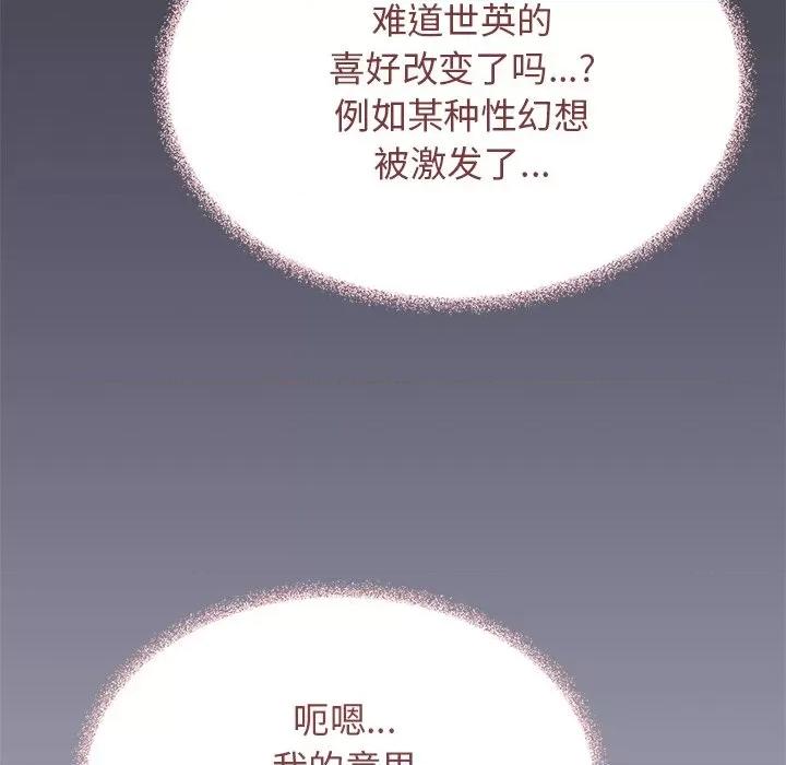 缺德邻居难相处 缺德邻居难相处-缺德邻居难相处 第22话 第86页