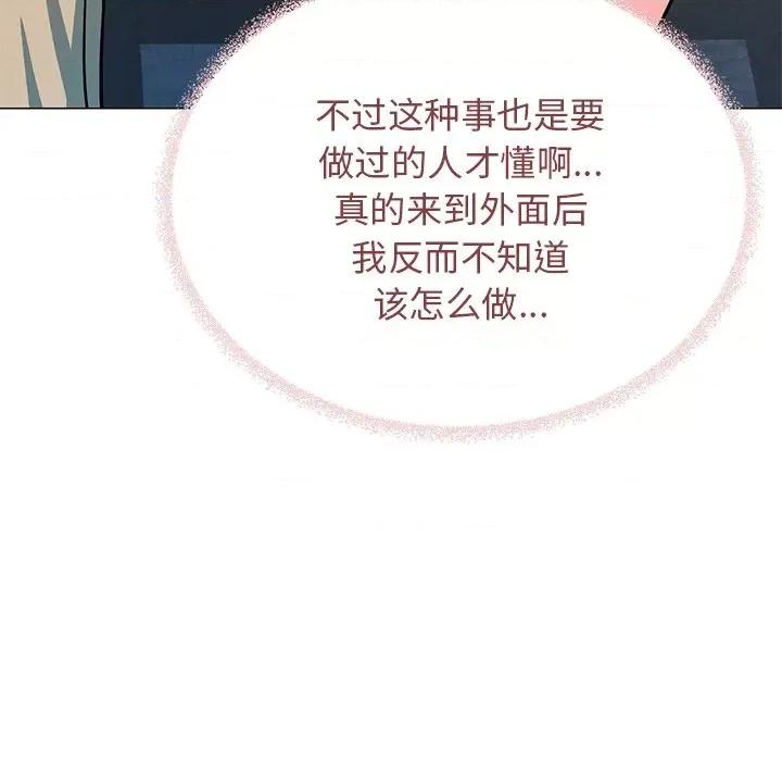 缺德邻居难相处 缺德邻居难相处-缺德邻居难相处 第22话 第94页