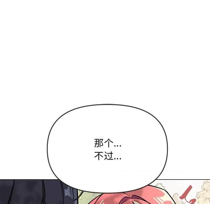 缺德邻居难相处 缺德邻居难相处-缺德邻居难相处 第22话 第97页