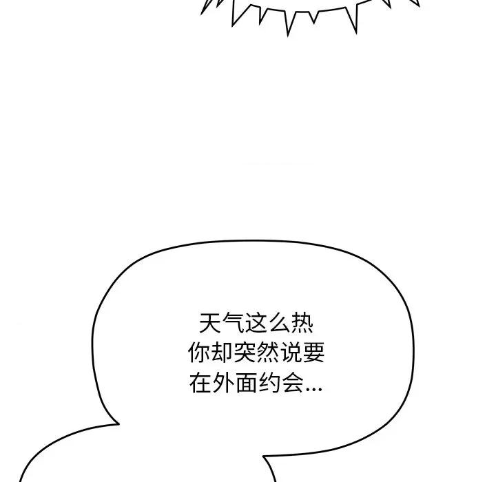 缺德邻居难相处 缺德邻居难相处-缺德邻居难相处 第22话 第106页