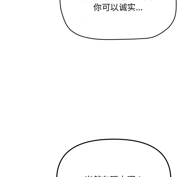 缺德邻居难相处 缺德邻居难相处-缺德邻居难相处 第22话 第109页