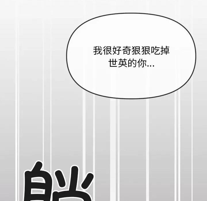 缺德邻居难相处 缺德邻居难相处-缺德邻居难相处 第22话 第114页