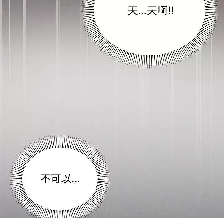 缺德邻居难相处 缺德邻居难相处-缺德邻居难相处 第22话 第149页