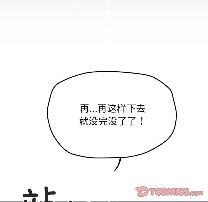 缺德邻居难相处 缺德邻居难相处-缺德邻居难相处 第22话 第156页