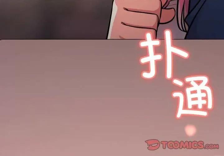 缺德邻居难相处 缺德邻居难相处-缺德邻居难相处 第24话 第4页