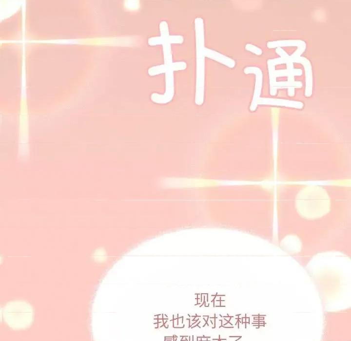 缺德邻居难相处 缺德邻居难相处-缺德邻居难相处 第24话 第6页