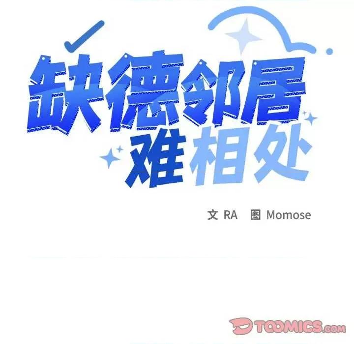 缺德邻居难相处 缺德邻居难相处-缺德邻居难相处 第24话 第16页