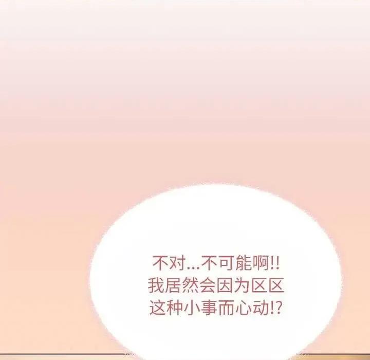 缺德邻居难相处 缺德邻居难相处-缺德邻居难相处 第24话 第18页