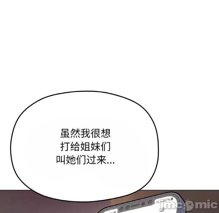 缺德邻居难相处 缺德邻居难相处-缺德邻居难相处 第24话 第45页