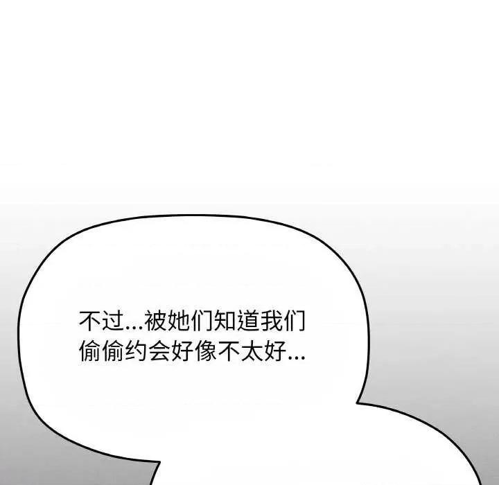 缺德邻居难相处 缺德邻居难相处-缺德邻居难相处 第24话 第47页