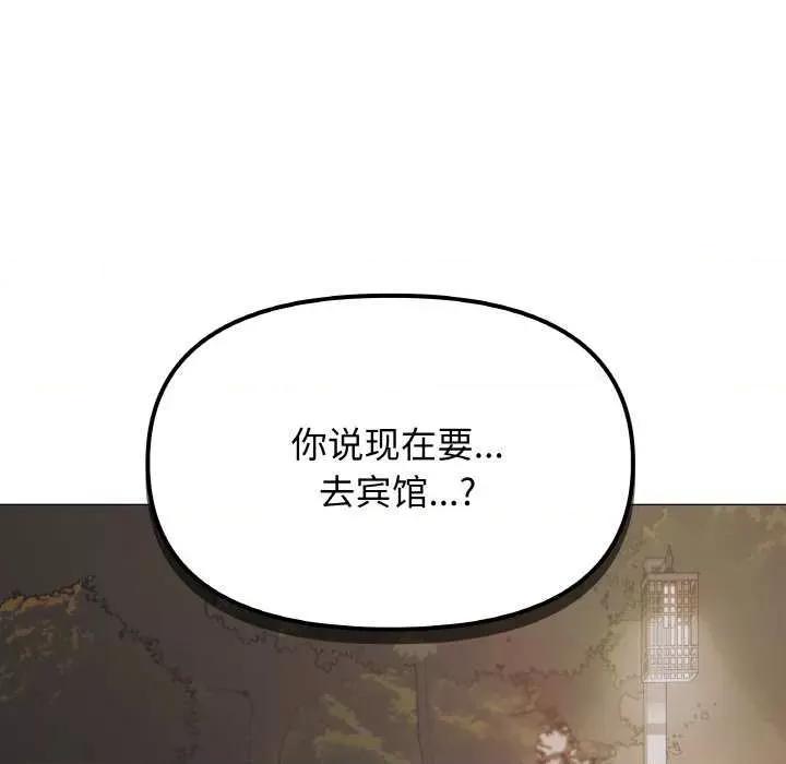 缺德邻居难相处 缺德邻居难相处-缺德邻居难相处 第24话 第74页