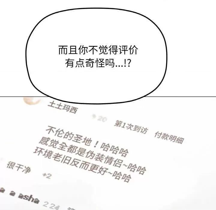 缺德邻居难相处 缺德邻居难相处-缺德邻居难相处 第24话 第81页