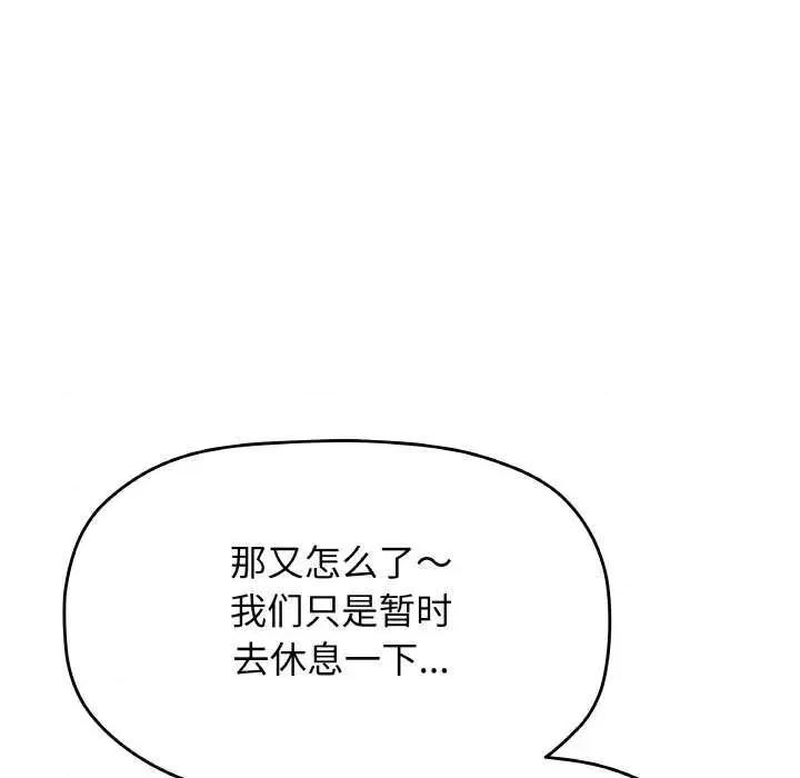缺德邻居难相处 缺德邻居难相处-缺德邻居难相处 第24话 第83页