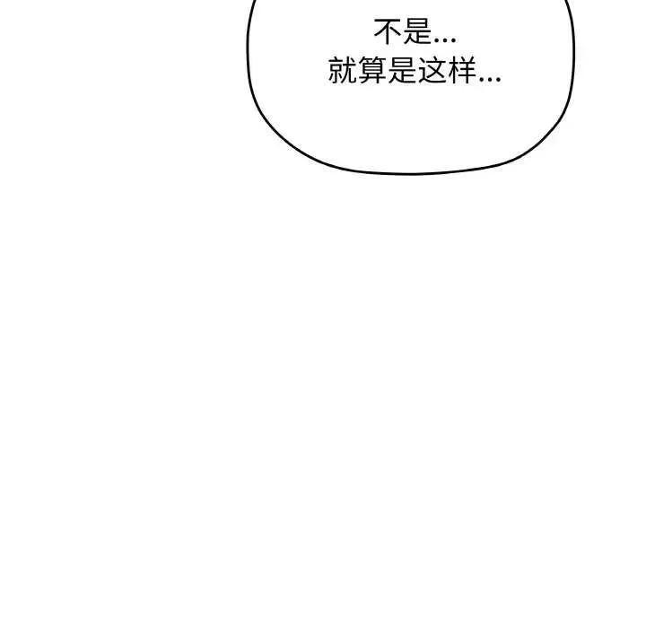 缺德邻居难相处 缺德邻居难相处-缺德邻居难相处 第24话 第86页