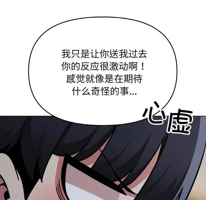 缺德邻居难相处 缺德邻居难相处-缺德邻居难相处 第24话 第87页