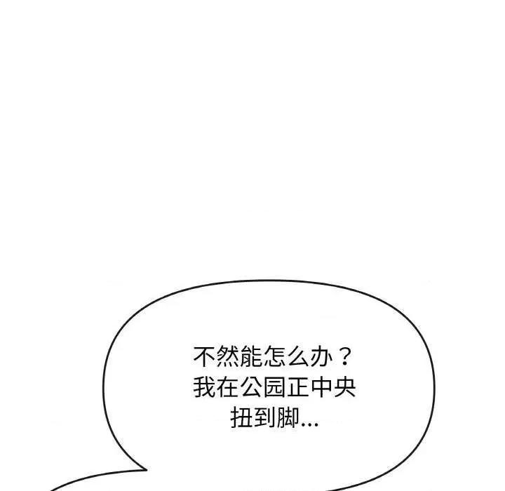 缺德邻居难相处 缺德邻居难相处-缺德邻居难相处 第24话 第89页