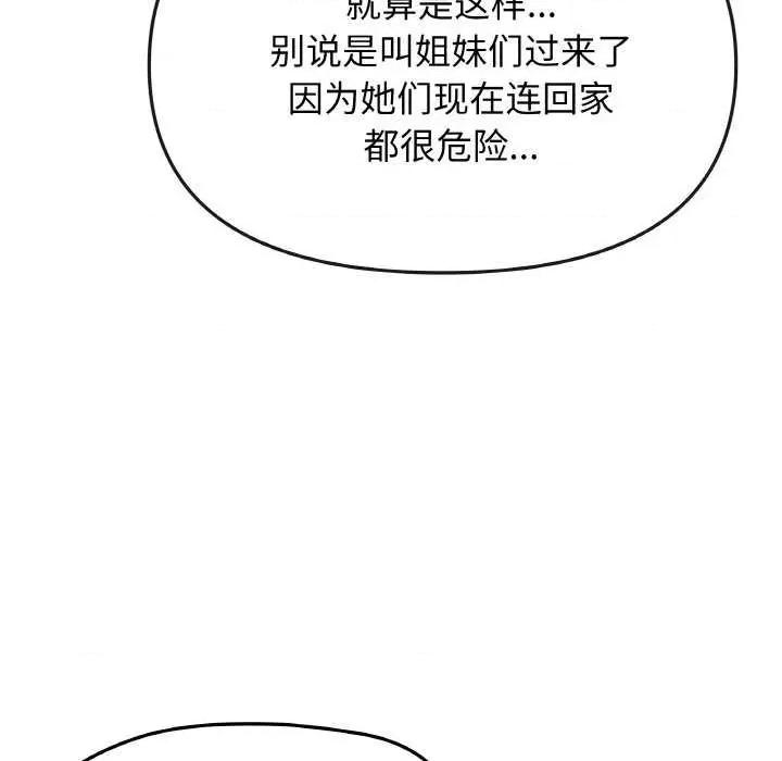 缺德邻居难相处 缺德邻居难相处-缺德邻居难相处 第24话 第94页