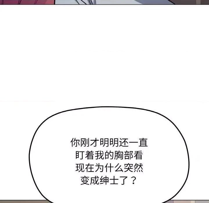 缺德邻居难相处 缺德邻居难相处-缺德邻居难相处 第24话 第96页
