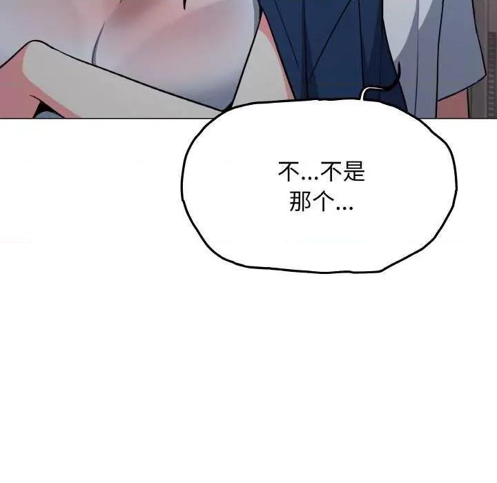 缺德邻居难相处 缺德邻居难相处-缺德邻居难相处 第24话 第98页