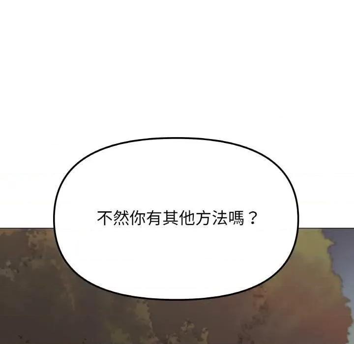 缺德邻居难相处 缺德邻居难相处-缺德邻居难相处 第24话 第99页