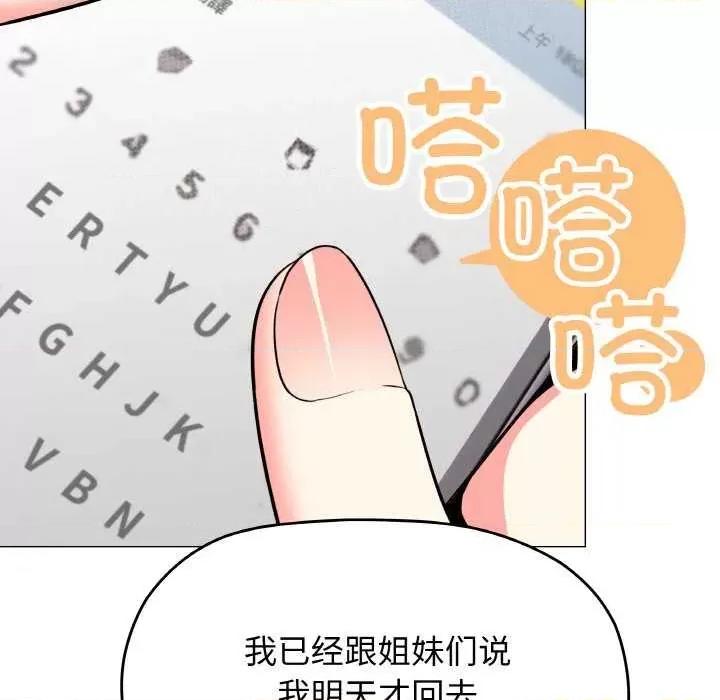 缺德邻居难相处 缺德邻居难相处-缺德邻居难相处 第24话 第117页