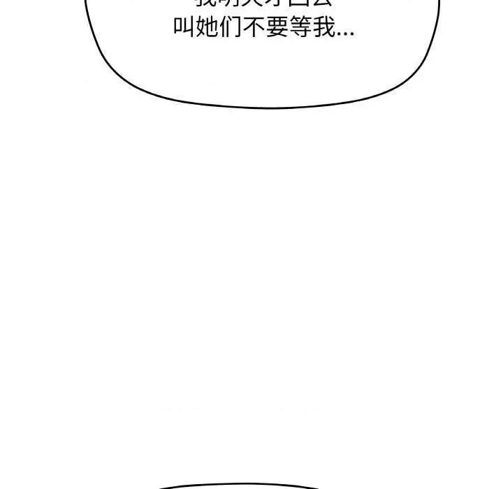缺德邻居难相处 缺德邻居难相处-缺德邻居难相处 第24话 第118页
