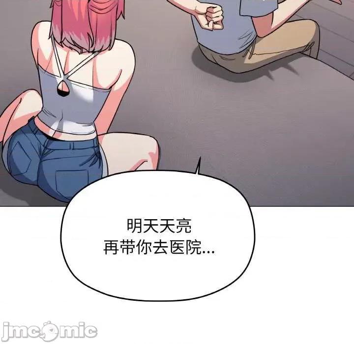 缺德邻居难相处 缺德邻居难相处-缺德邻居难相处 第24话 第120页