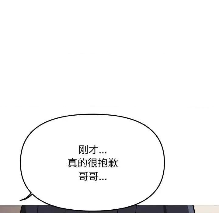 缺德邻居难相处 缺德邻居难相处-缺德邻居难相处 第24话 第121页