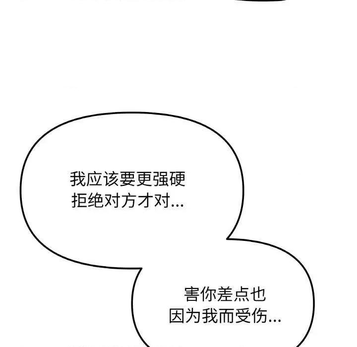 缺德邻居难相处 缺德邻居难相处-缺德邻居难相处 第24话 第123页