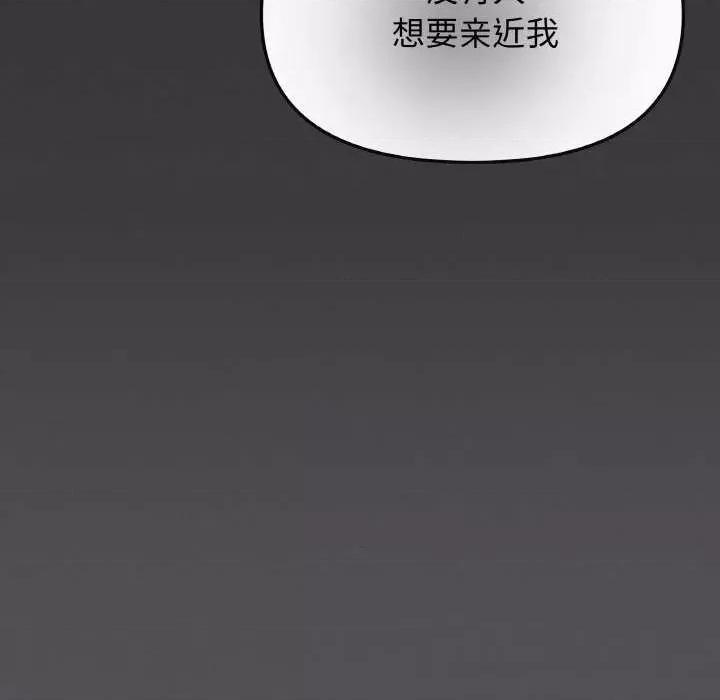 缺德邻居难相处 缺德邻居难相处-缺德邻居难相处 第24话 第138页
