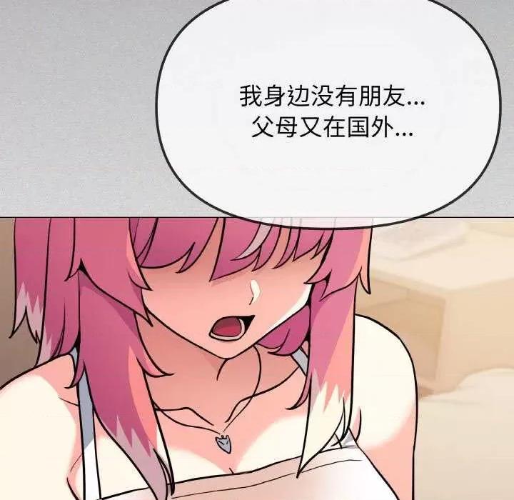缺德邻居难相处 缺德邻居难相处-缺德邻居难相处 第24话 第162页