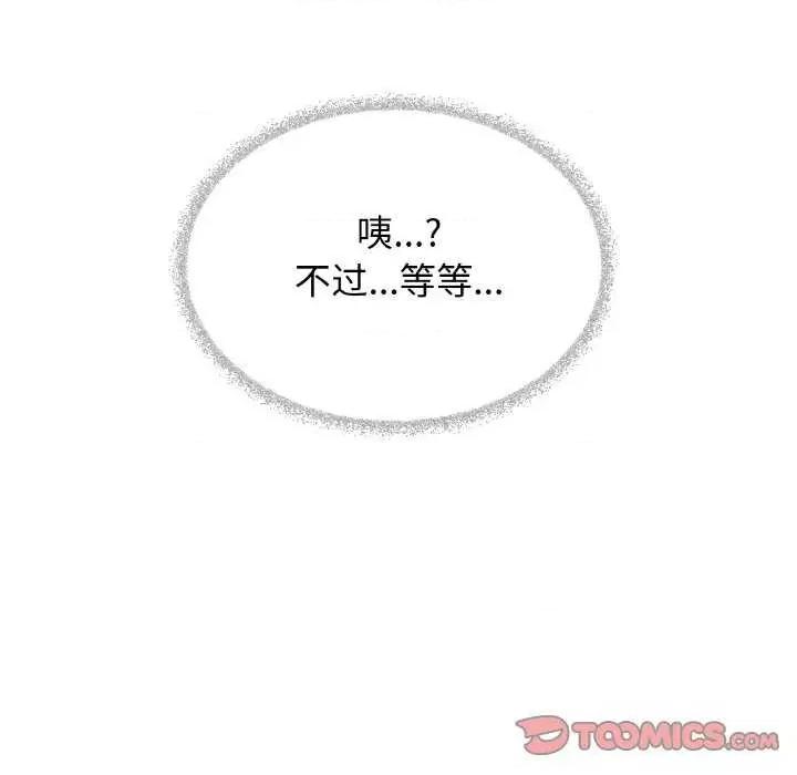 缺德邻居难相处 缺德邻居难相处-缺德邻居难相处 第24话 第184页