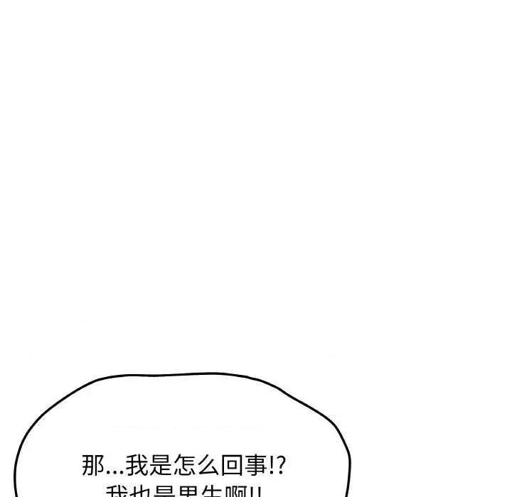 缺德邻居难相处 缺德邻居难相处-缺德邻居难相处 第24话 第187页