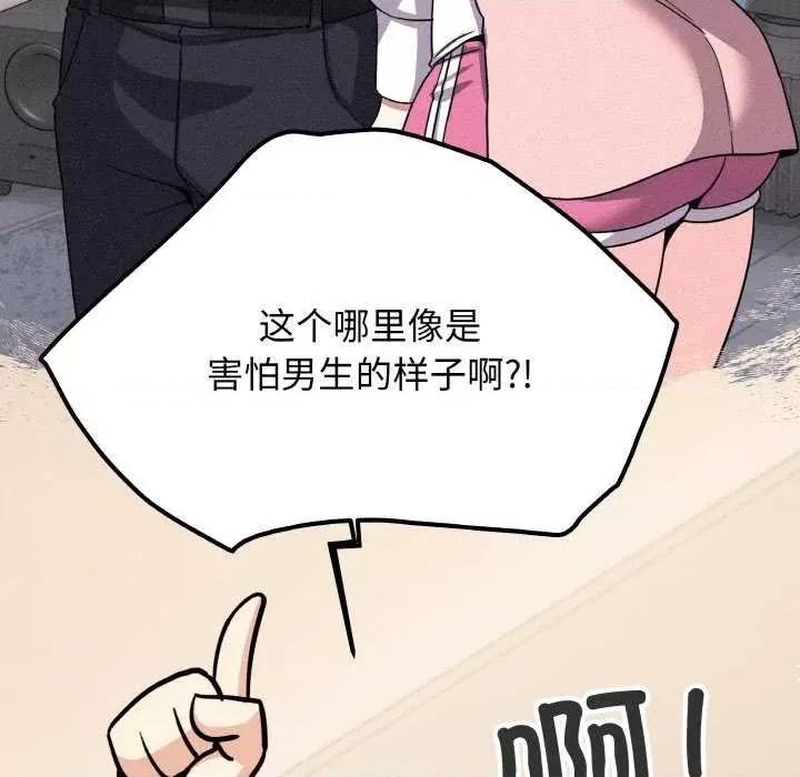 缺德邻居难相处 缺德邻居难相处-缺德邻居难相处 第24话 第192页
