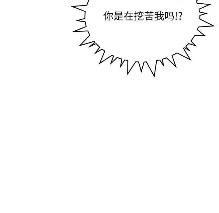 缺德邻居难相处 缺德邻居难相处-缺德邻居难相处 第24话 第197页