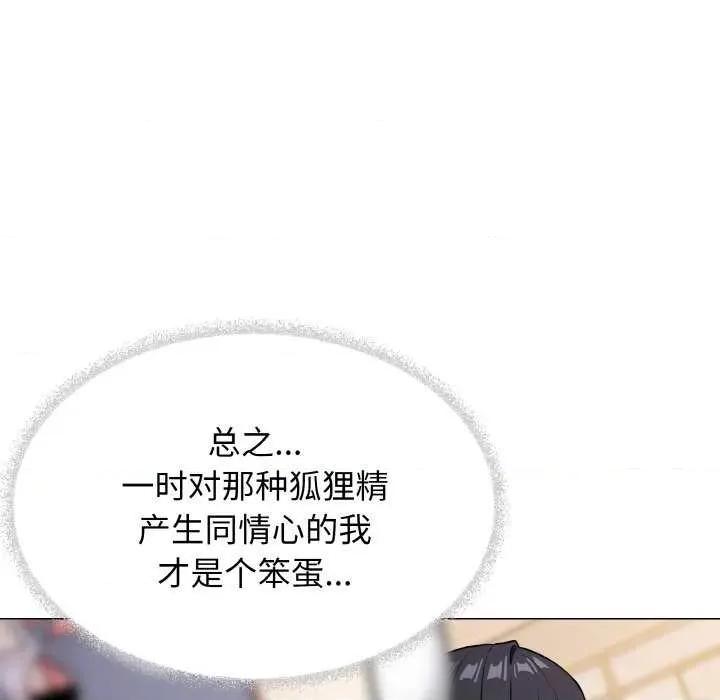 缺德邻居难相处 缺德邻居难相处-缺德邻居难相处 第24话 第198页
