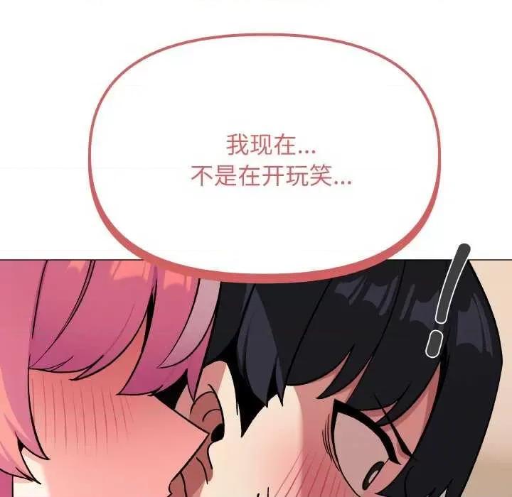 缺德邻居难相处 缺德邻居难相处-缺德邻居难相处 第24话 第214页