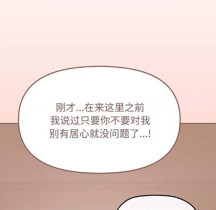缺德邻居难相处 缺德邻居难相处-缺德邻居难相处 第24话 第216页