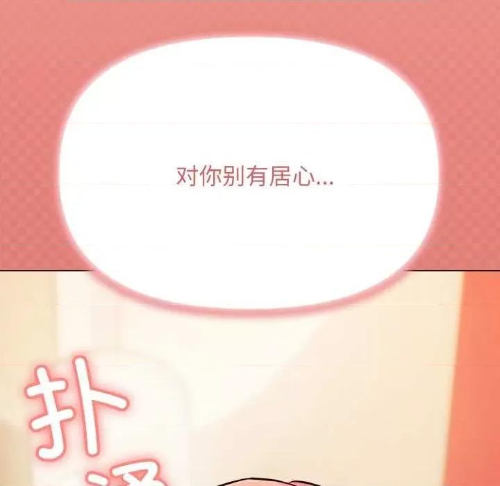 缺德邻居难相处 缺德邻居难相处-缺德邻居难相处 第24话 第226页