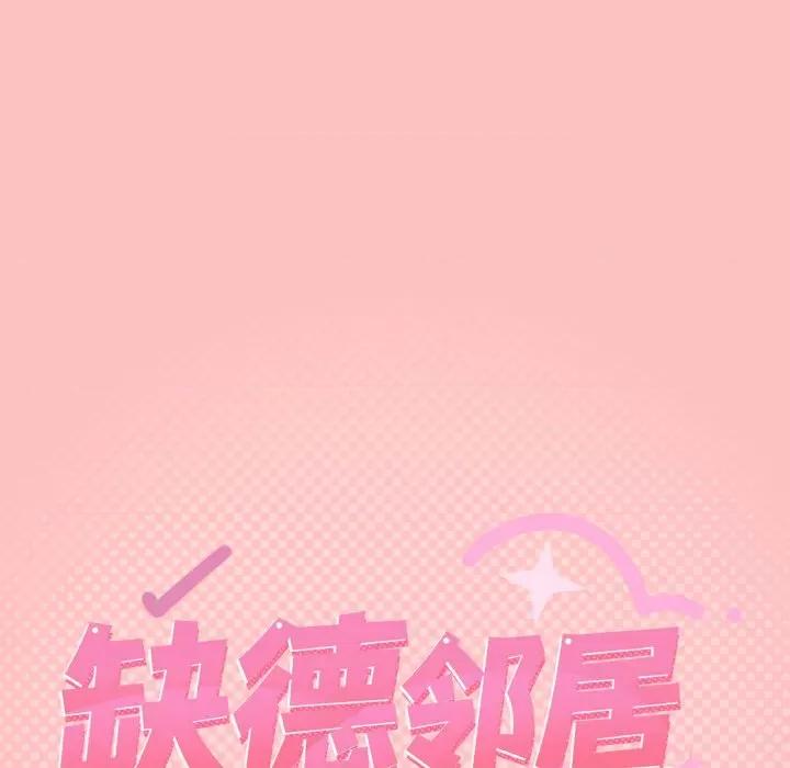 缺德邻居难相处 缺德邻居难相处-缺德邻居难相处 第25话 第14页