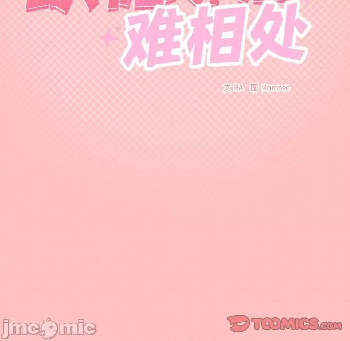 缺德邻居难相处 缺德邻居难相处-缺德邻居难相处 第25话 第15页