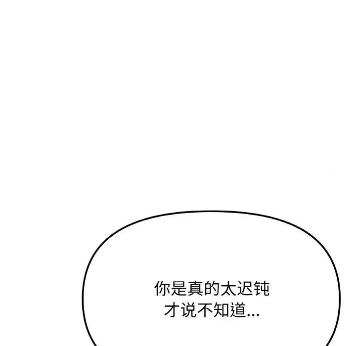缺德邻居难相处 缺德邻居难相处-缺德邻居难相处 第25话 第43页
