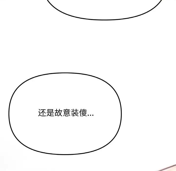 缺德邻居难相处 缺德邻居难相处-缺德邻居难相处 第25话 第44页