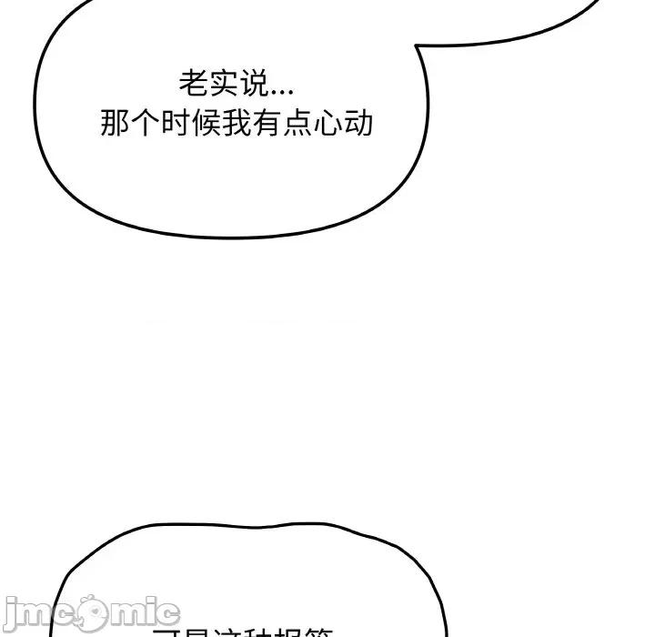 缺德邻居难相处 缺德邻居难相处-缺德邻居难相处 第25话 第70页
