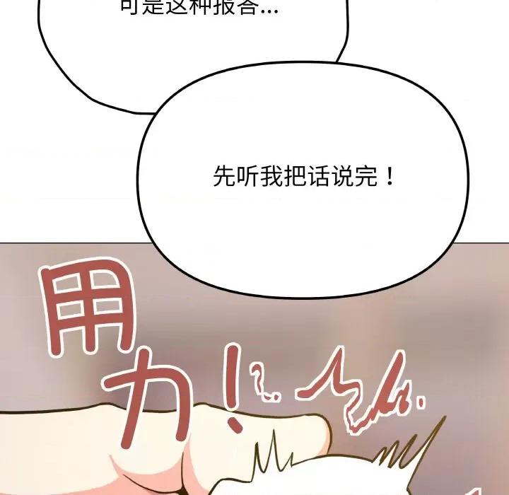 缺德邻居难相处 缺德邻居难相处-缺德邻居难相处 第25话 第71页