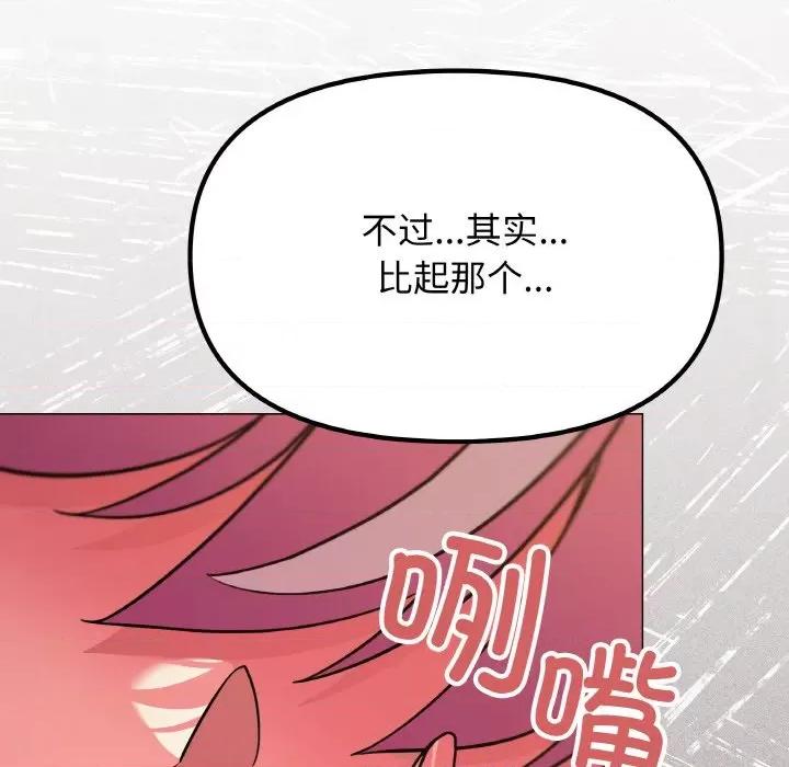 缺德邻居难相处 缺德邻居难相处-缺德邻居难相处 第25话 第74页